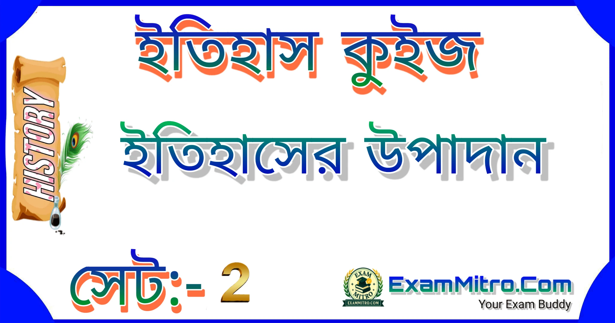 ইতিহাসের উপাদান সেট 2
