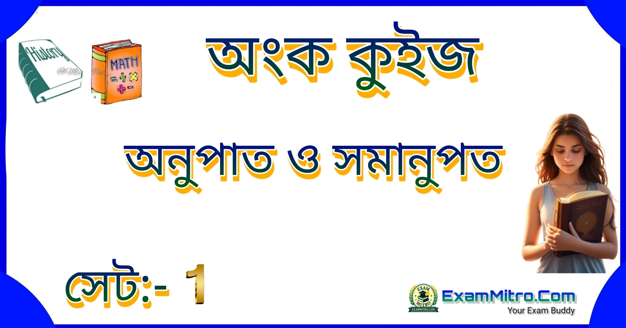 অনুপাত ও সমানুপাত সেট 1